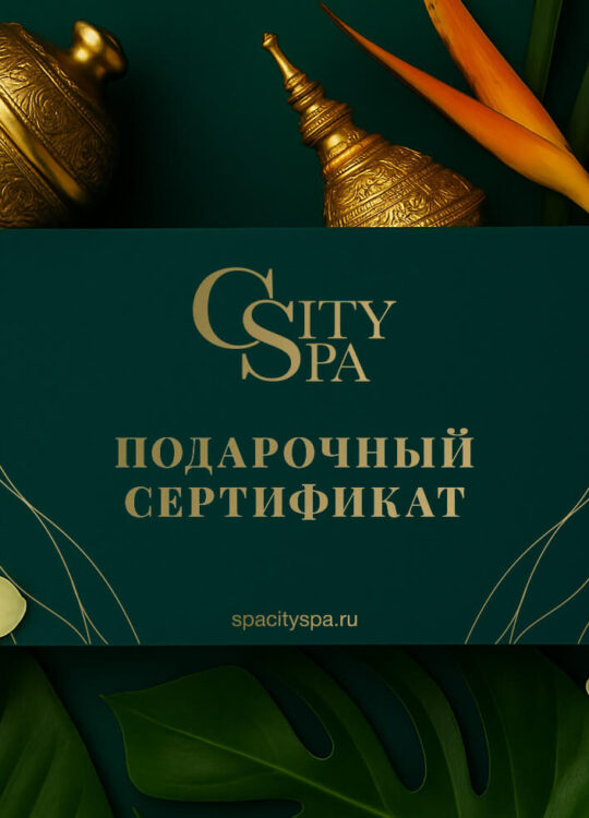 Подарочный сертификат на тайский массаж
