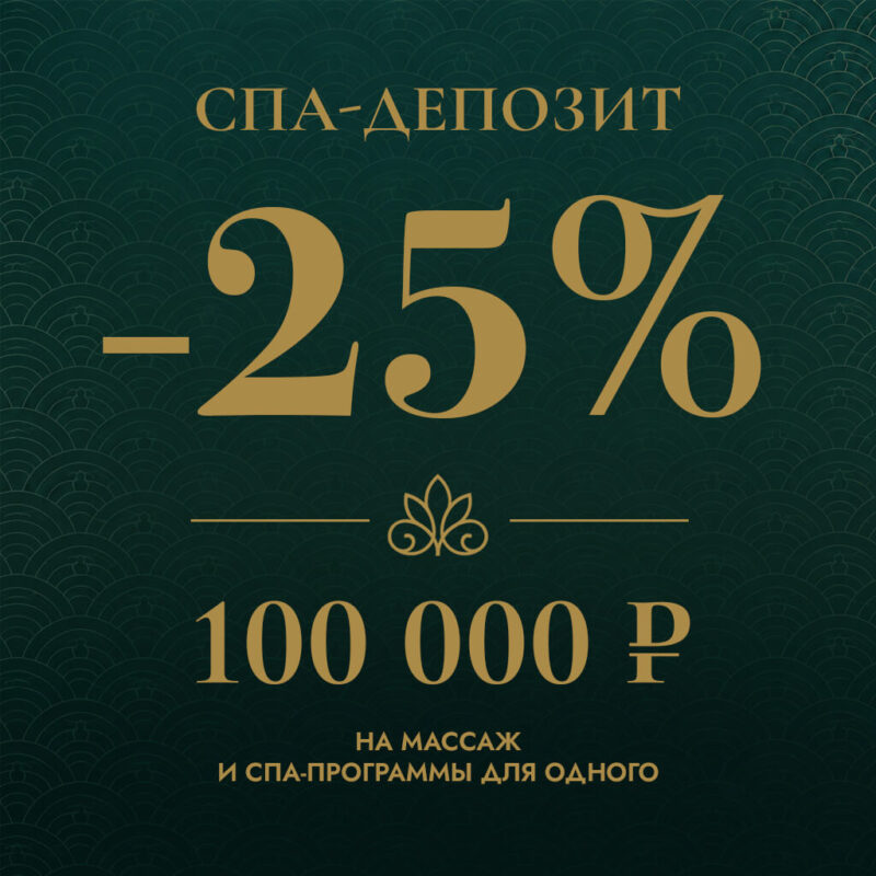 Депозит 100 000 ₽ с выгодой 25%