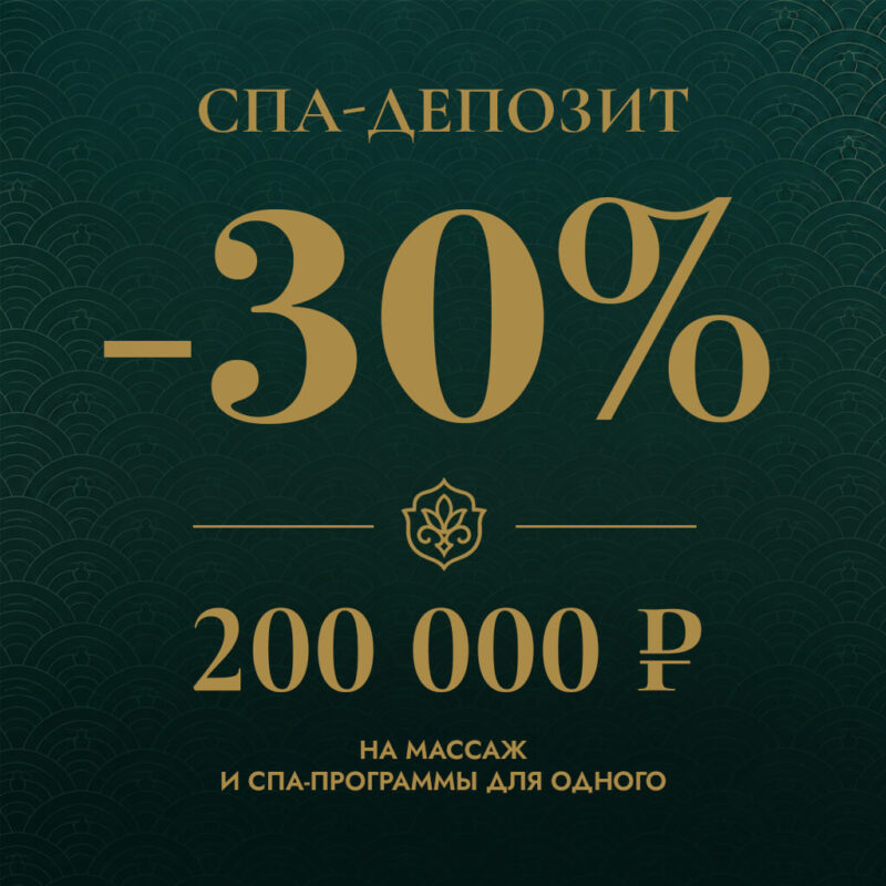 Депозит 200 000 ₽ с выгодой 30%